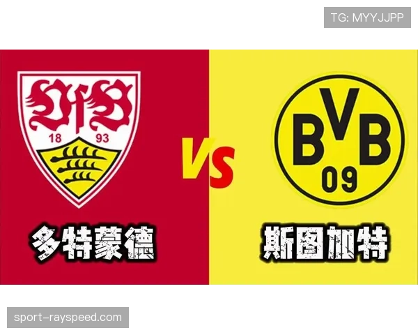 半场战报：多特蒙德1-1斯图加特，双方对攻节奏极快