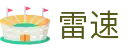 雷速 - 雷速体育 · 足篮球实时比分
